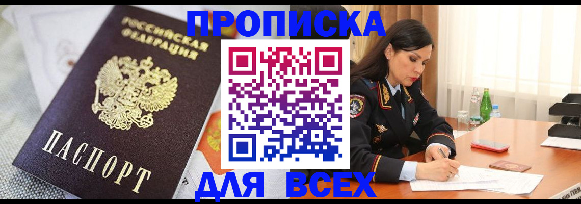 прописка в квартире в Исилькуле
