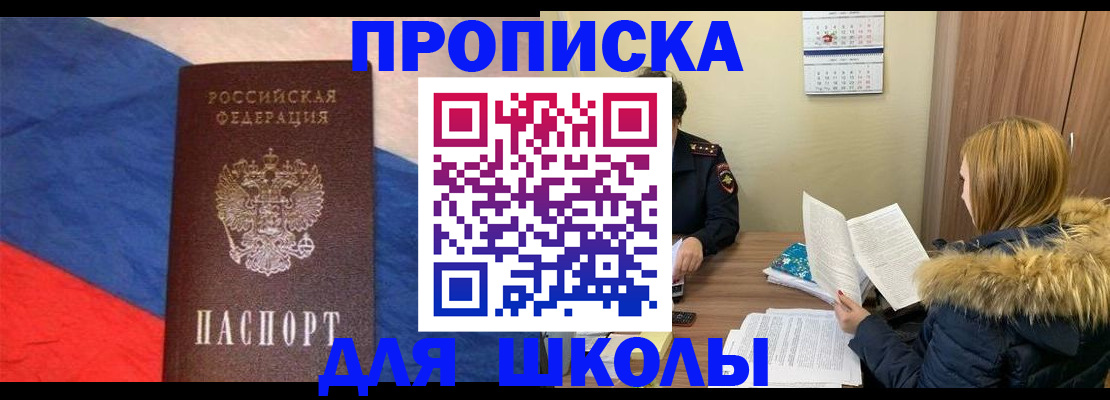 прописка ребенка в Исилькуле